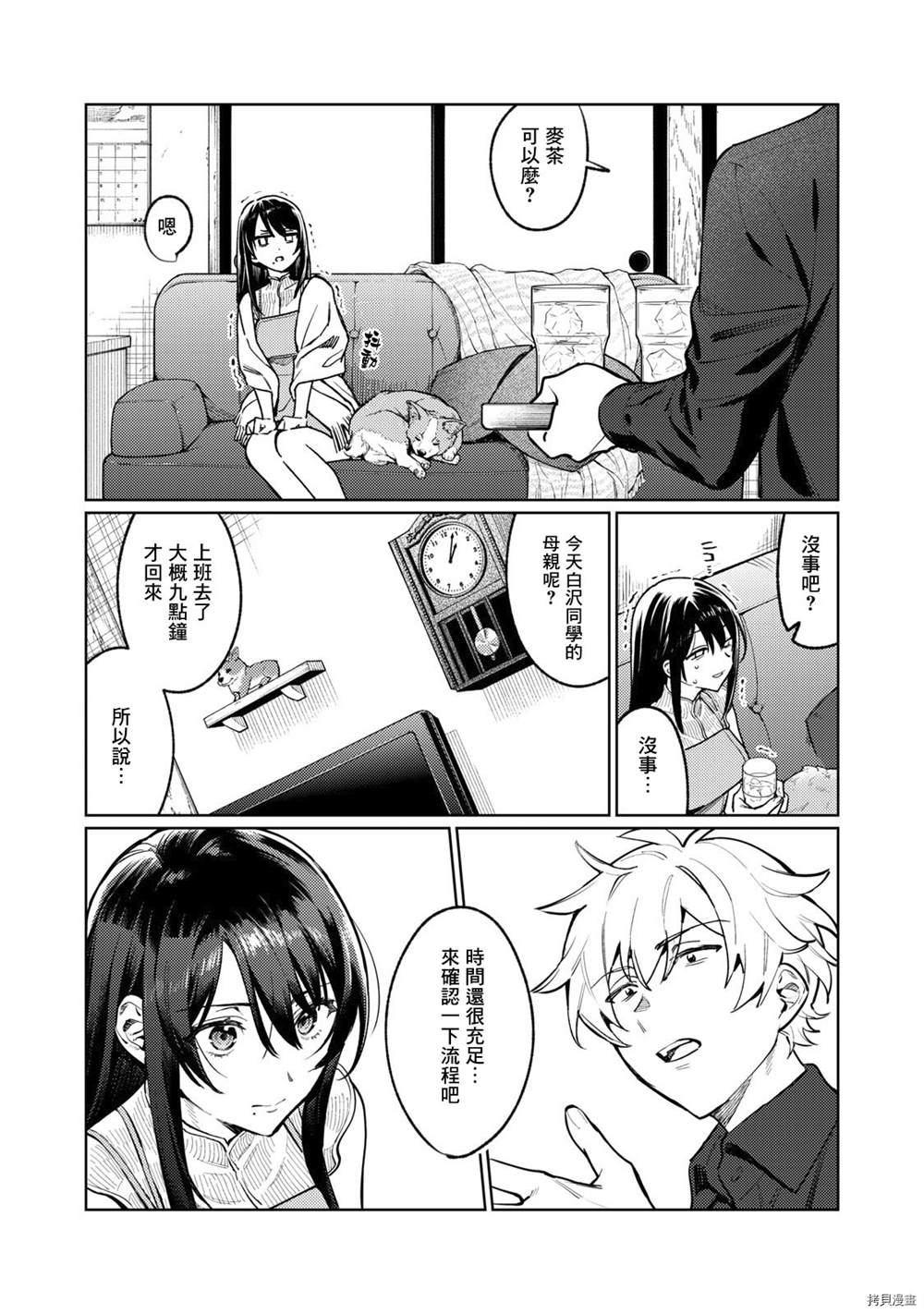 露出导演漫画,第5话2图