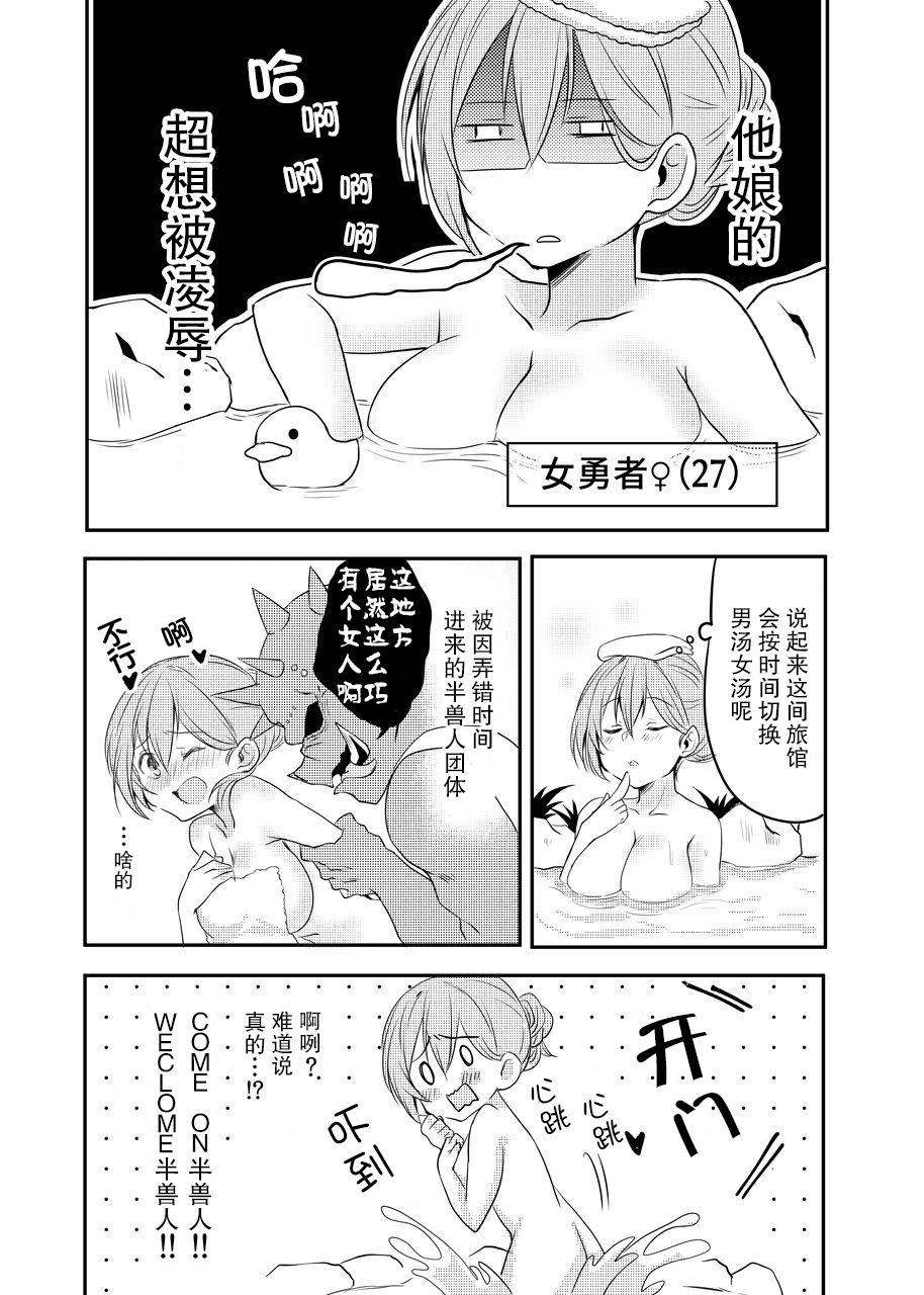 奔三女勇者与正太半兽人漫画,第4话1图