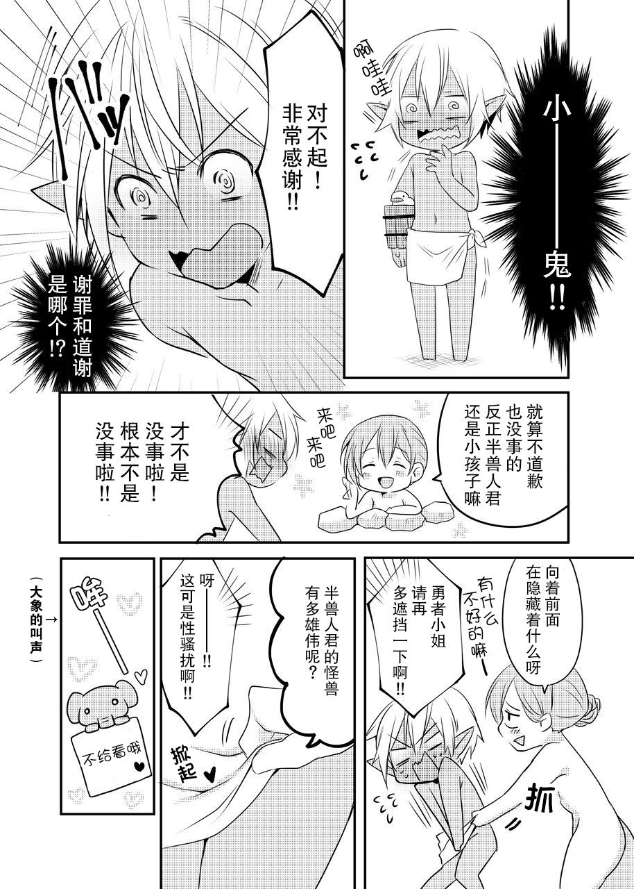 奔三女勇者与正太半兽人漫画,第4话2图