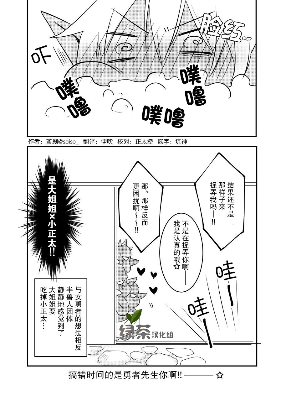 奔三女勇者与正太半兽人漫画,第4话4图