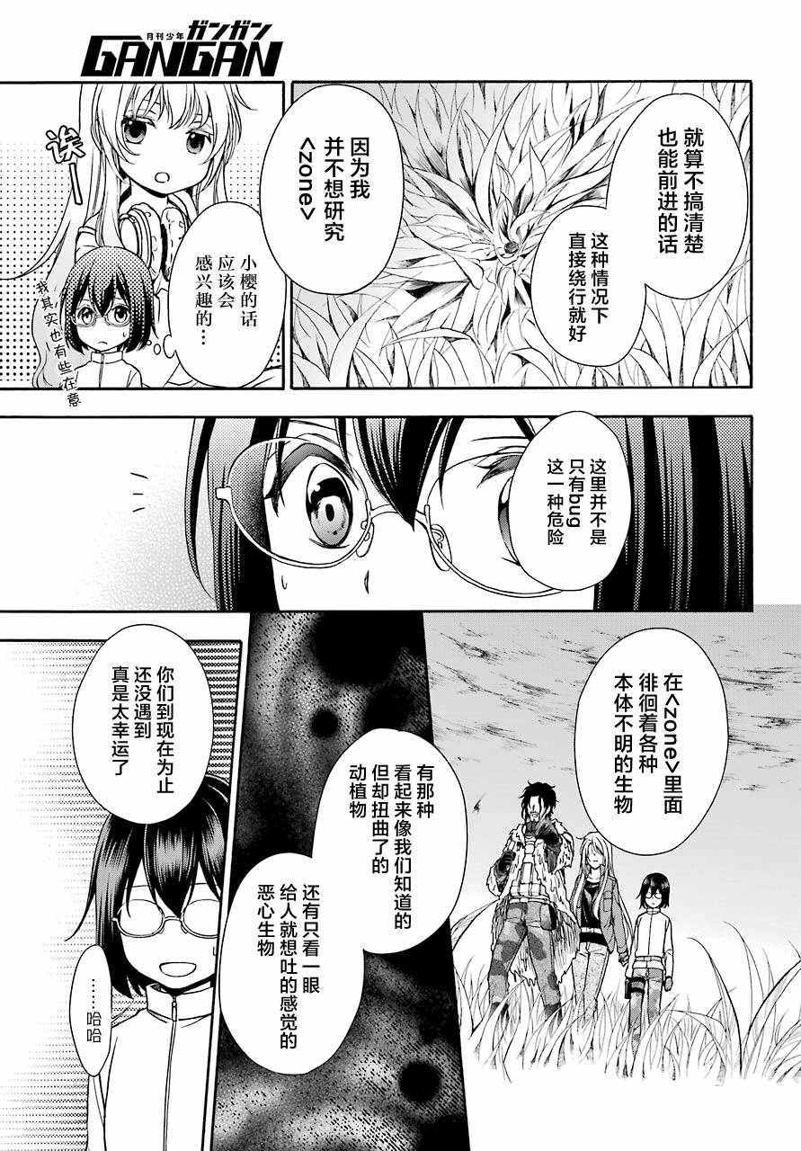 里世界郊游漫画,第5话5图