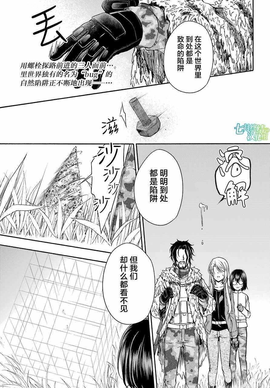 里世界郊游漫画,第5话3图