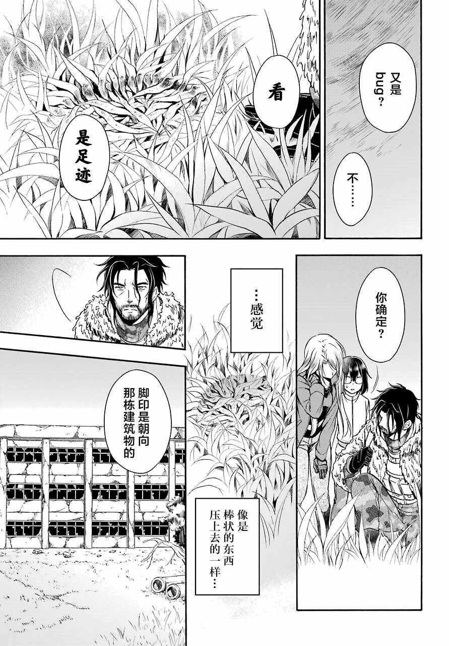 里世界郊游漫画,第5话3图