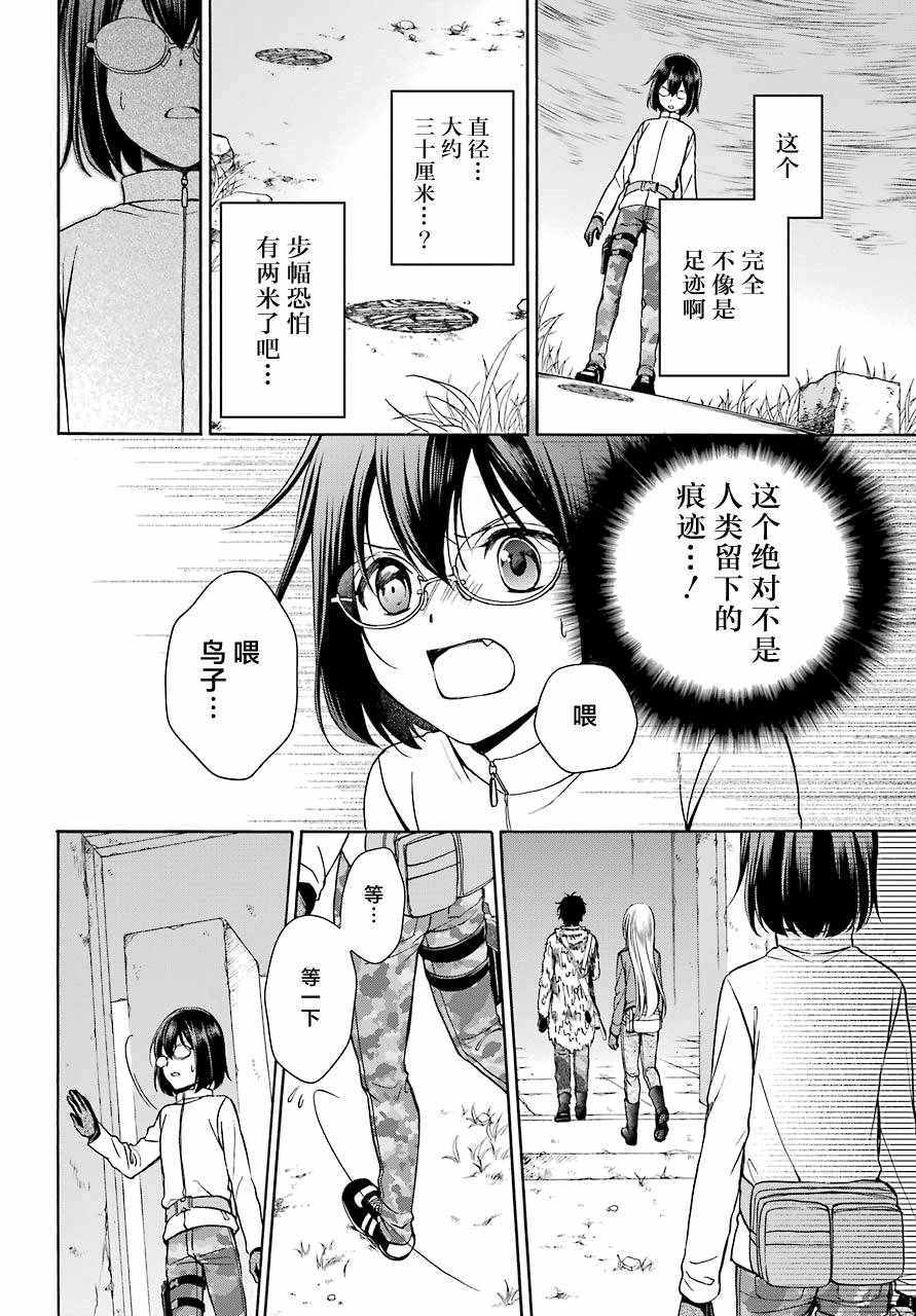 里世界郊游漫画,第5话5图