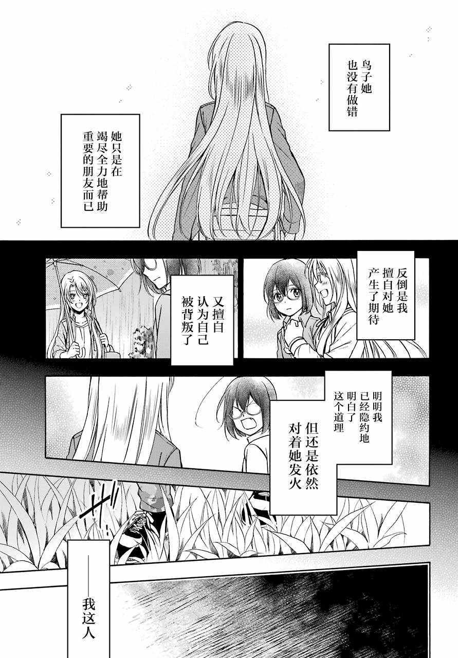 里世界郊游漫画,第5话2图