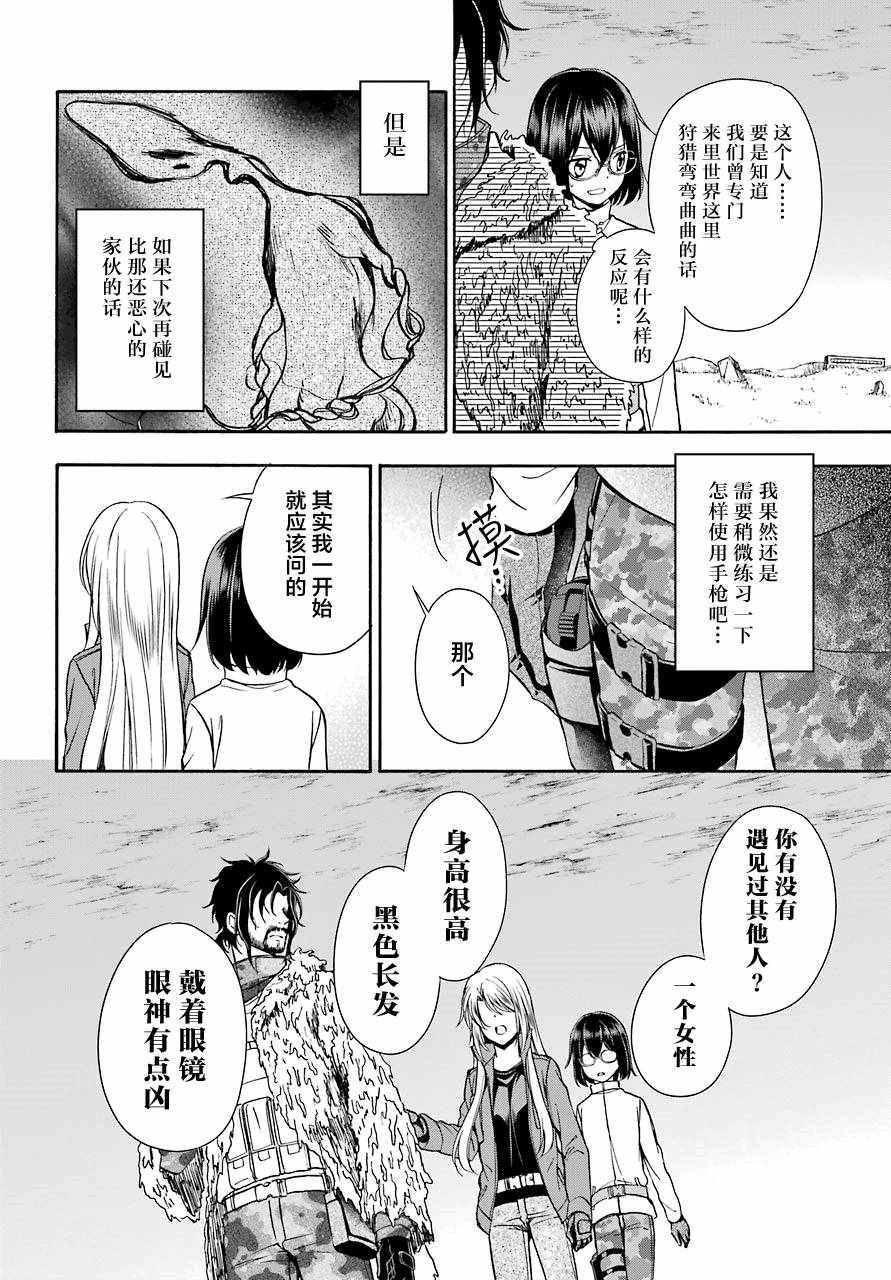 里世界郊游漫画,第5话1图