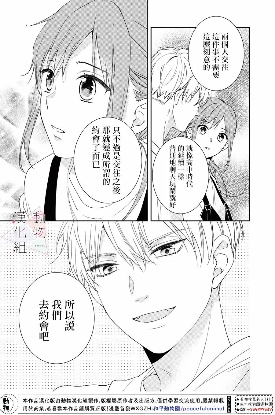 接吻要在10年后漫画,第2话5图