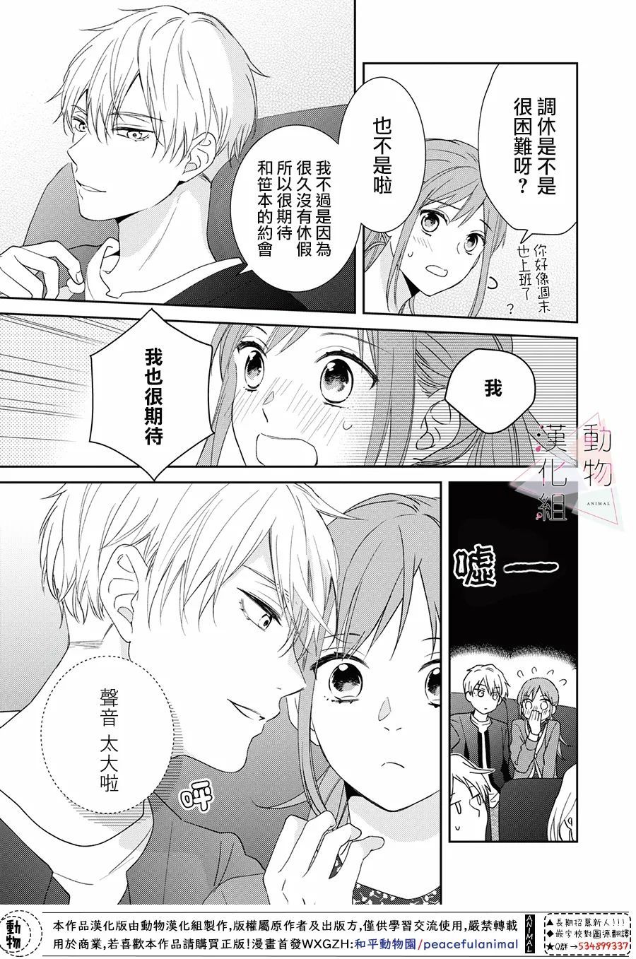 接吻要在10年后漫画,第2话2图