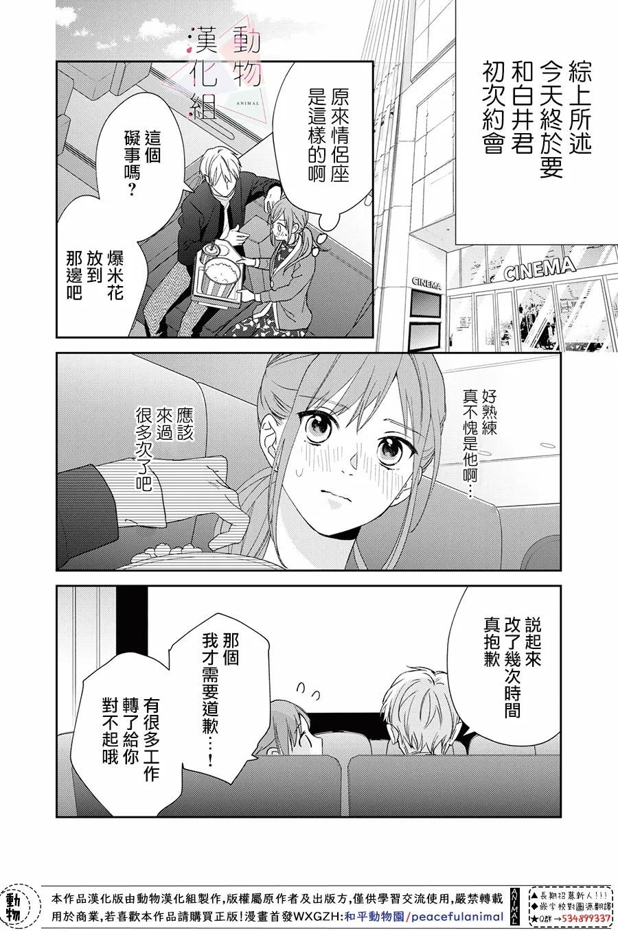 接吻要在10年后漫画,第2话1图