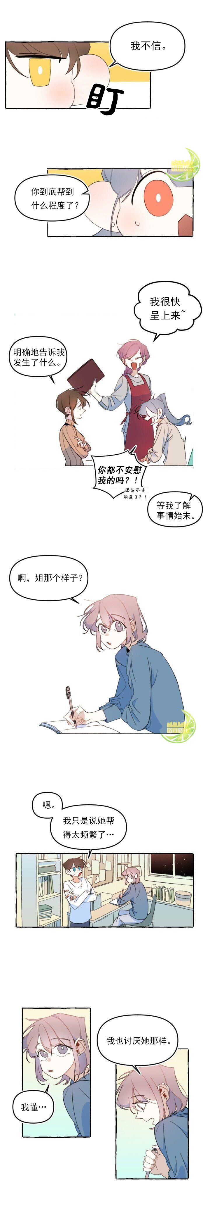 恋爱需要翻译软件吗？漫画,第6话3图