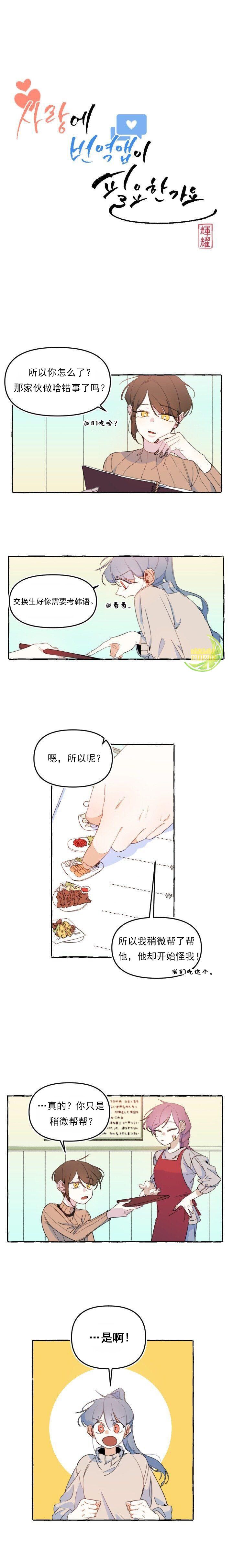 恋爱需要翻译软件吗？漫画,第6话2图