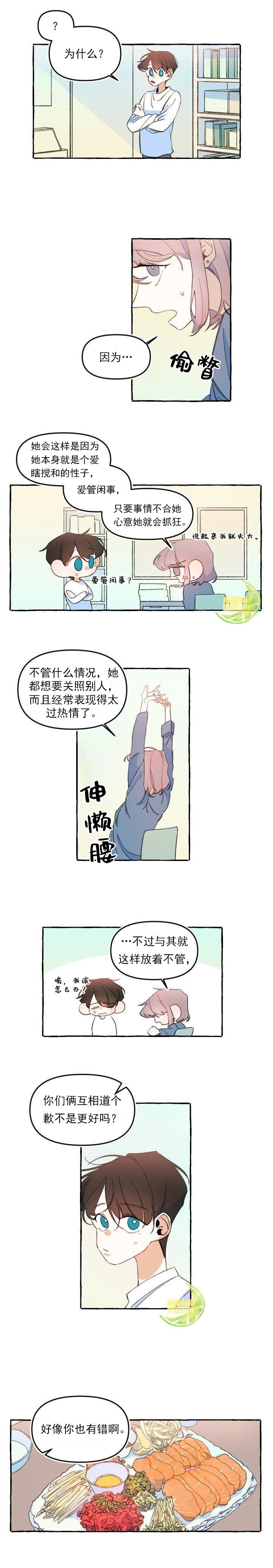 恋爱需要翻译软件吗？漫画,第6话4图