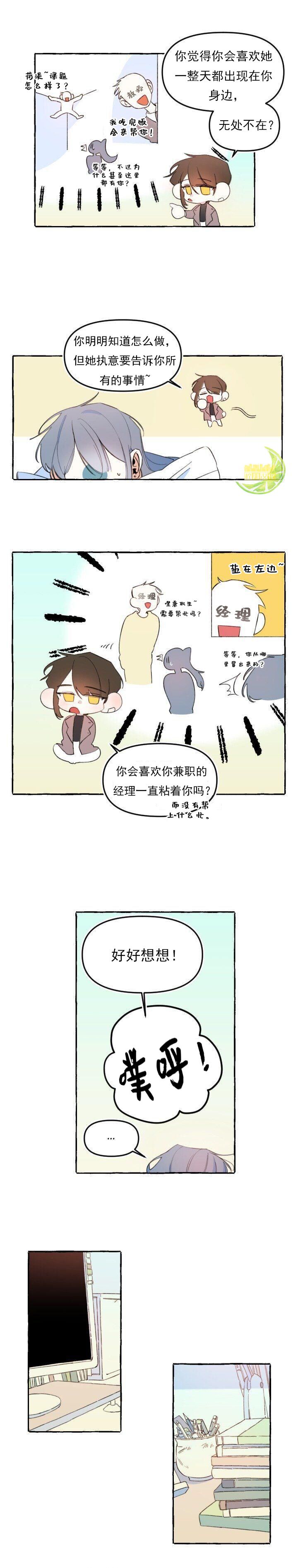 恋爱需要翻译软件吗？漫画,第6话2图