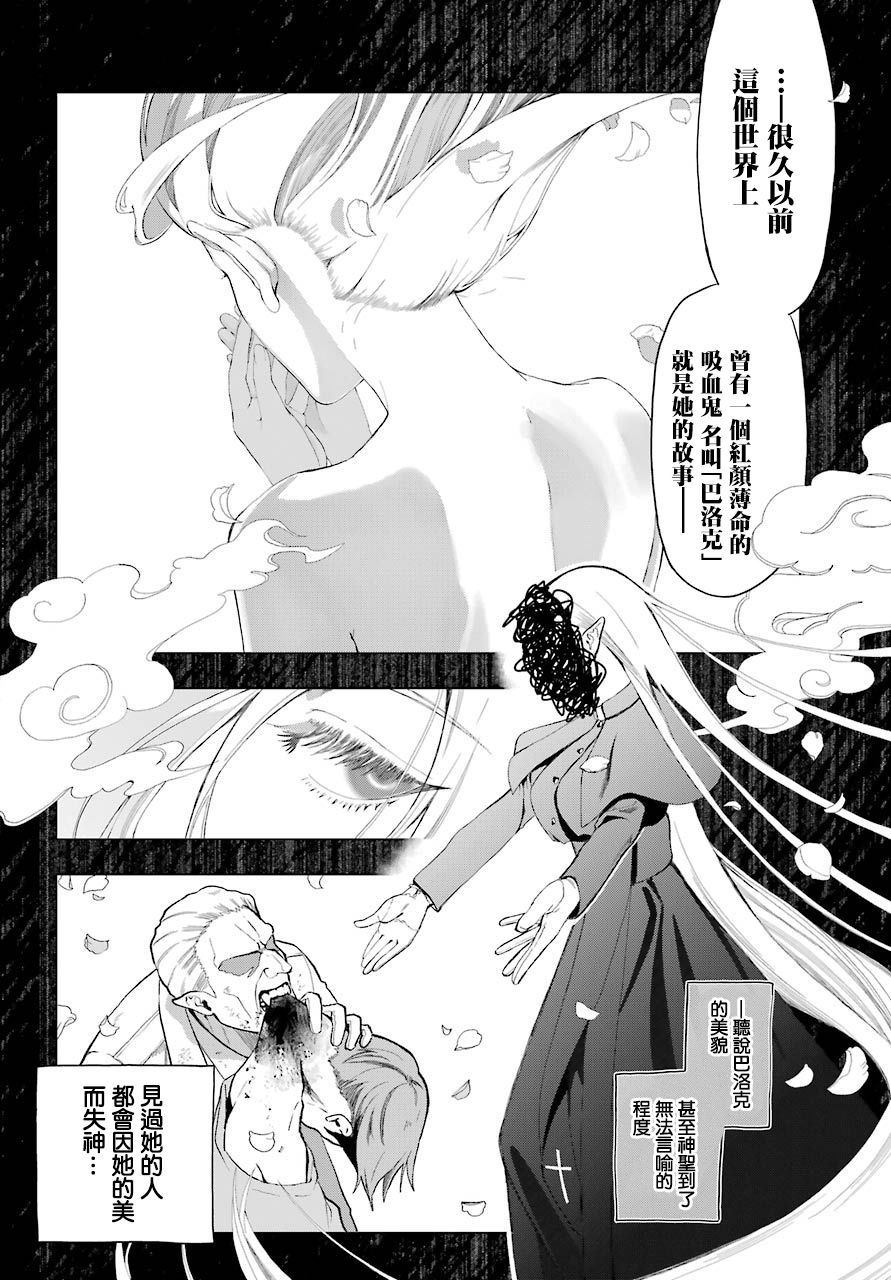 我的诅咒吸血姬漫画,第1话3图