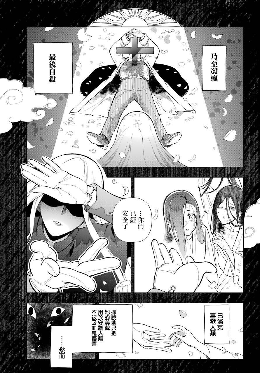 我的诅咒吸血姬漫画,第1话4图