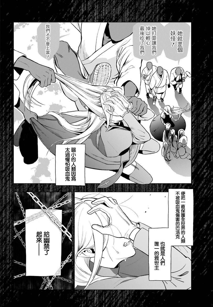 我的诅咒吸血姬漫画,第1话5图