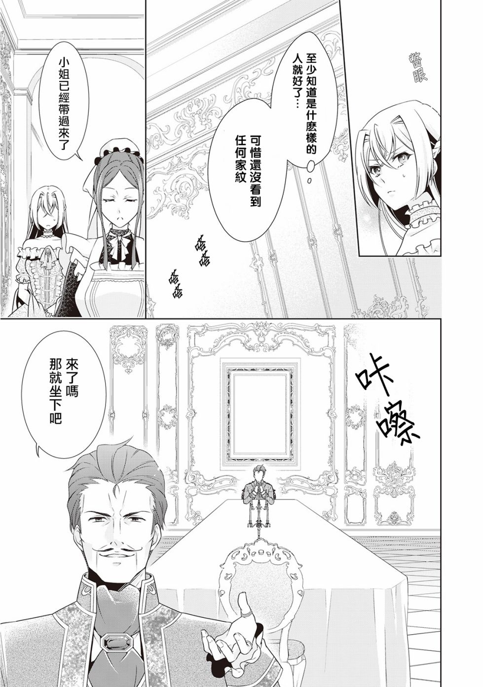 事出有因的恶役千金漫画,第9话2图