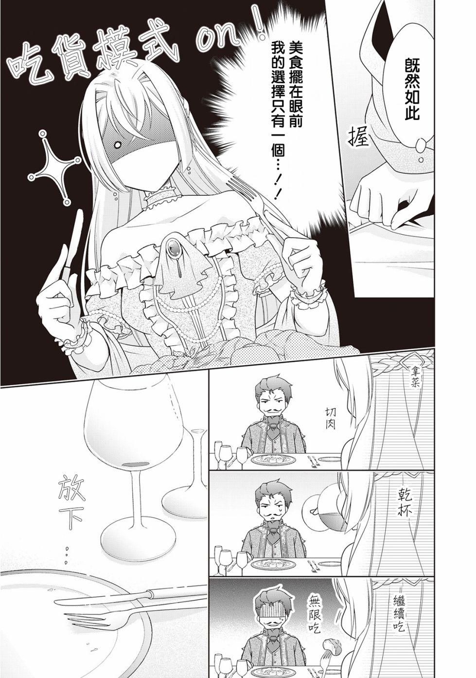 事出有因的恶役千金，废除婚约后过上自由生活漫画,第9话1图