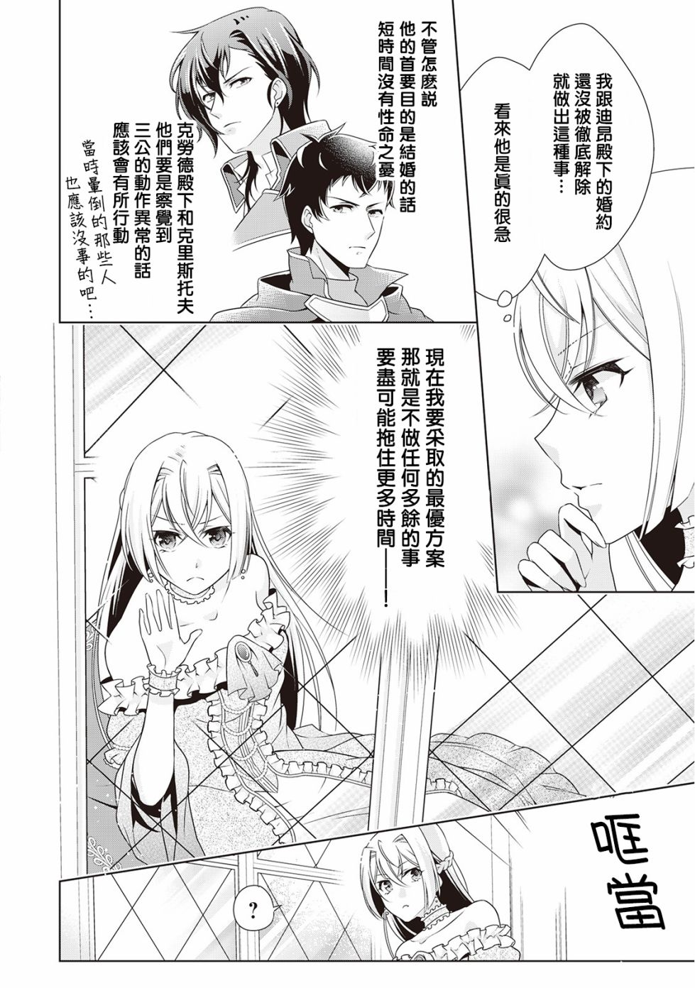 事出有因的恶役千金，废除婚约后过上自由生活漫画,第9话3图