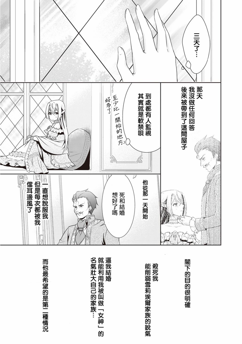 事出有因的恶役千金，废除婚约后过上自由生活漫画,第9话2图