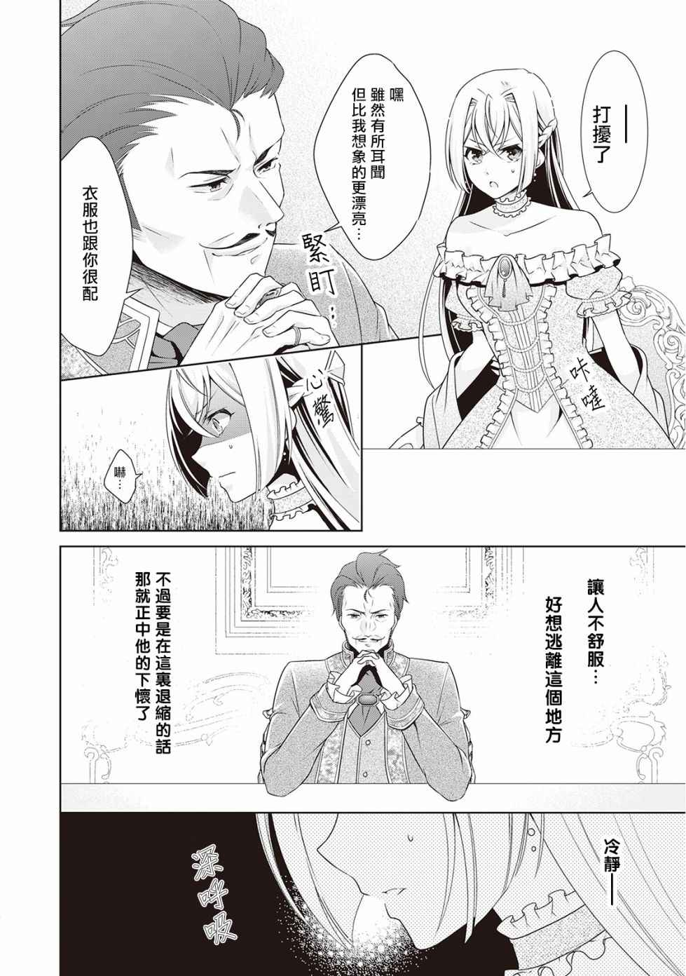 事出有因的恶役千金漫画,第9话3图