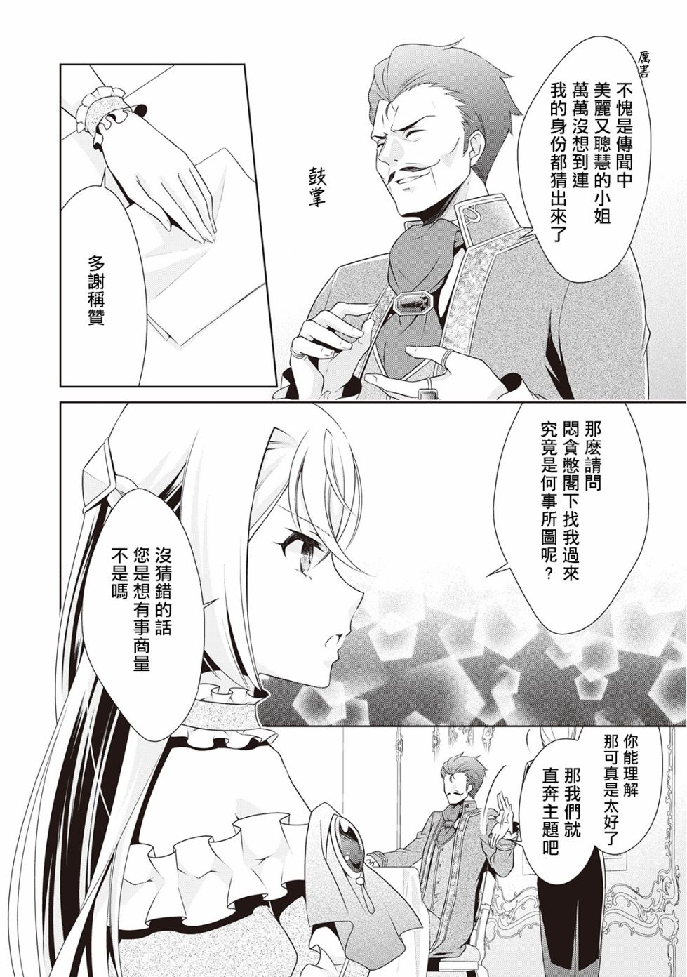 事出有因的恶役千金，废除婚约后过上自由生活漫画,第9话4图