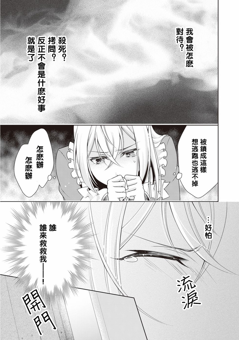 恶役千金也会得到幸福!漫画,第9话3图