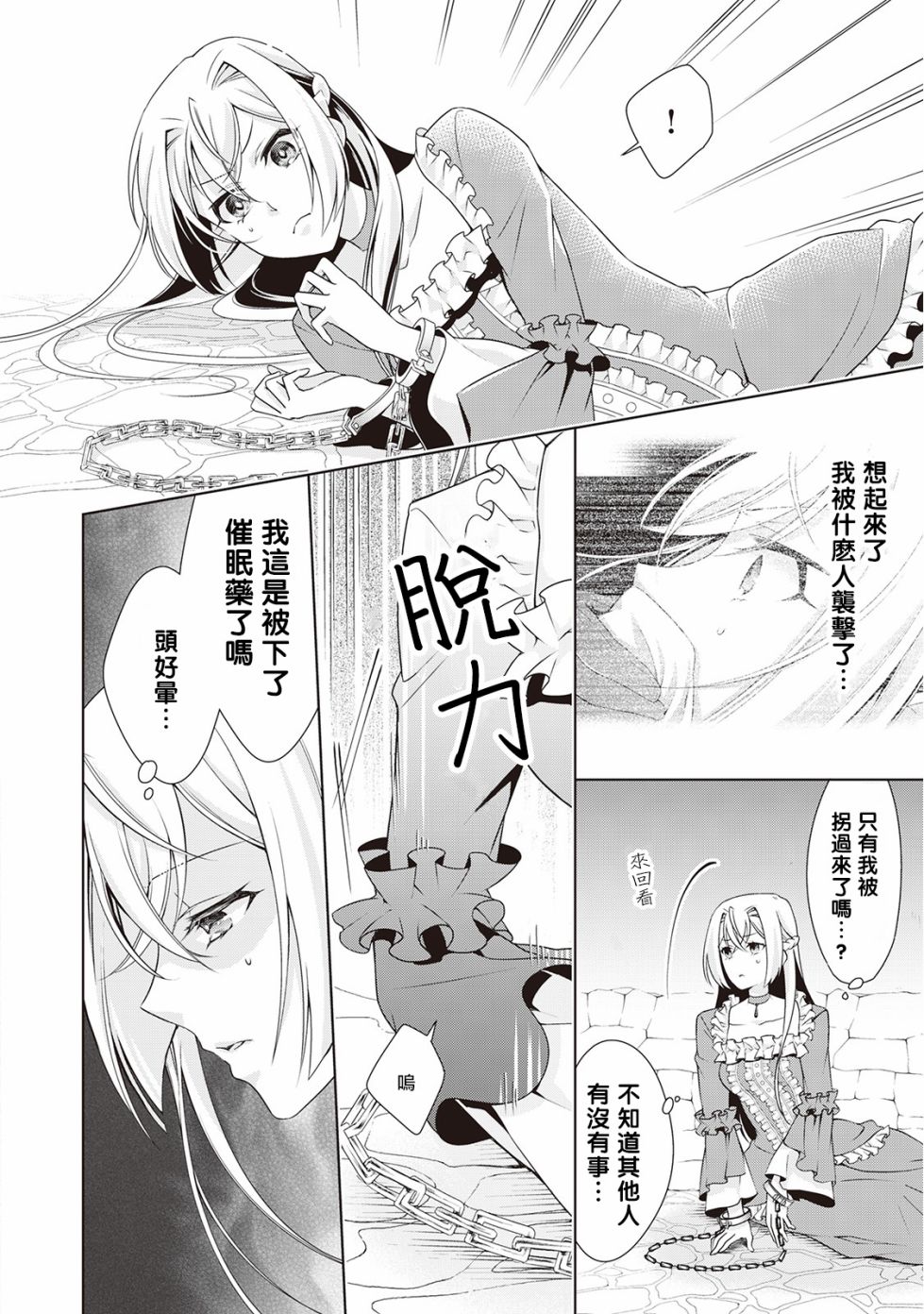 恶役千金也会得到幸福!漫画,第9话2图