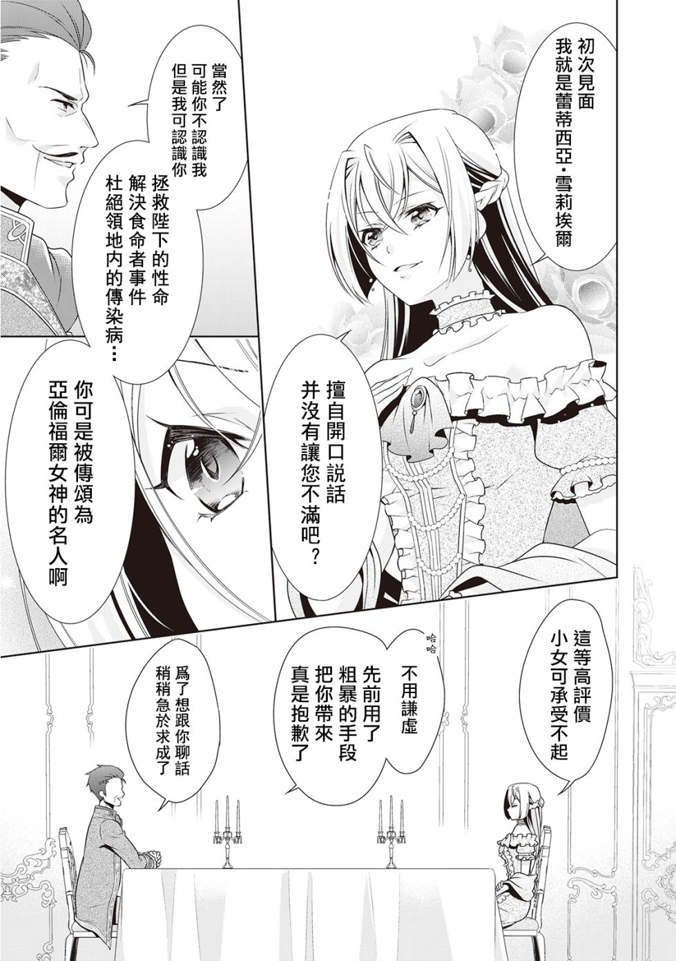 事出有因的恶役千金漫画,第9话4图