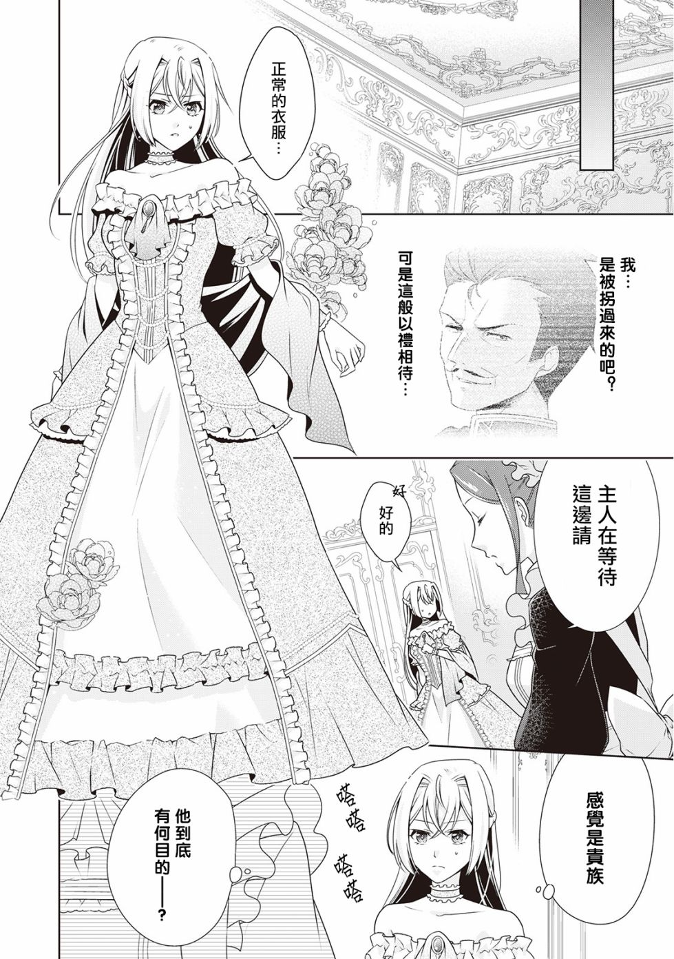 事出有因的恶役千金漫画,第9话1图