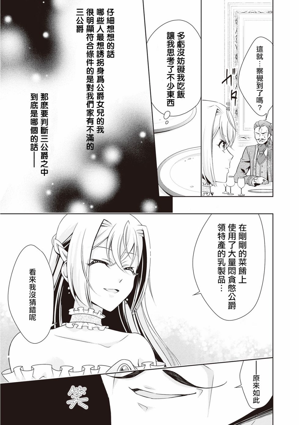 事出有因的恶役千金，废除婚约后过上自由生活漫画,第9话3图