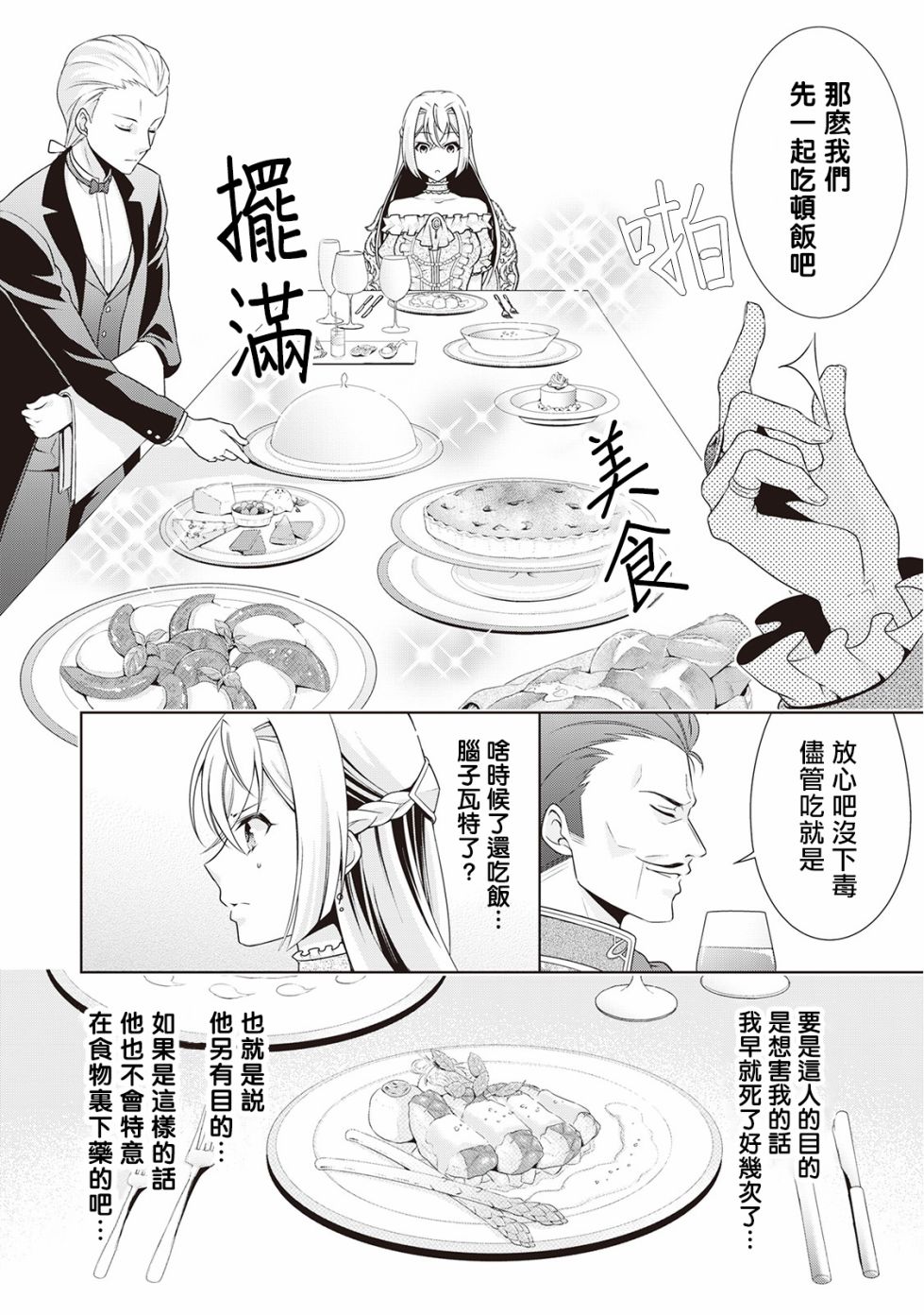 事出有因的恶役千金漫画,第9话5图