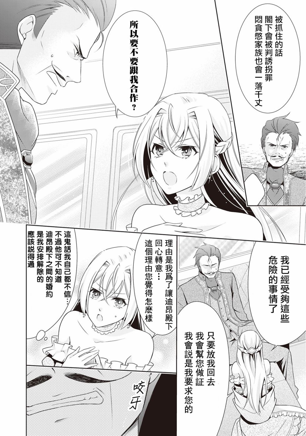 事出有因的恶役千金，废除婚约后过上自由生活漫画,第9话2图