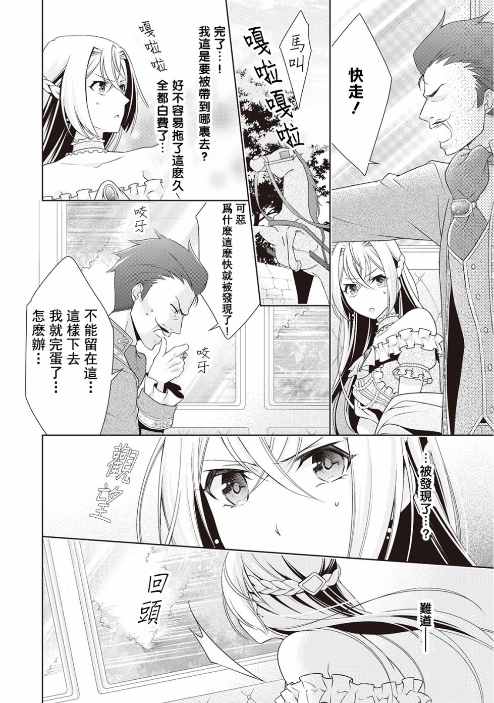 事出有因的恶役千金，废除婚约后过上自由生活漫画,第9话5图