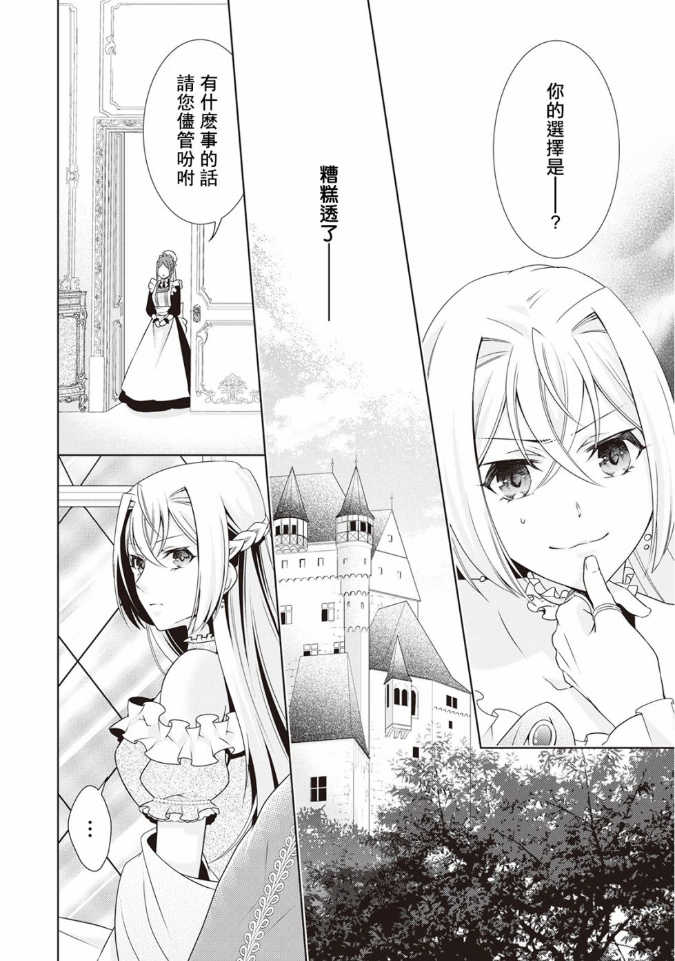 事出有因的恶役千金，废除婚约后过上自由生活漫画,第9话1图