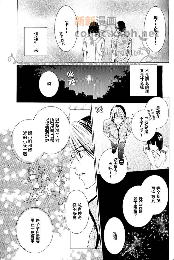 月上之浪漫漫画,第1话2图