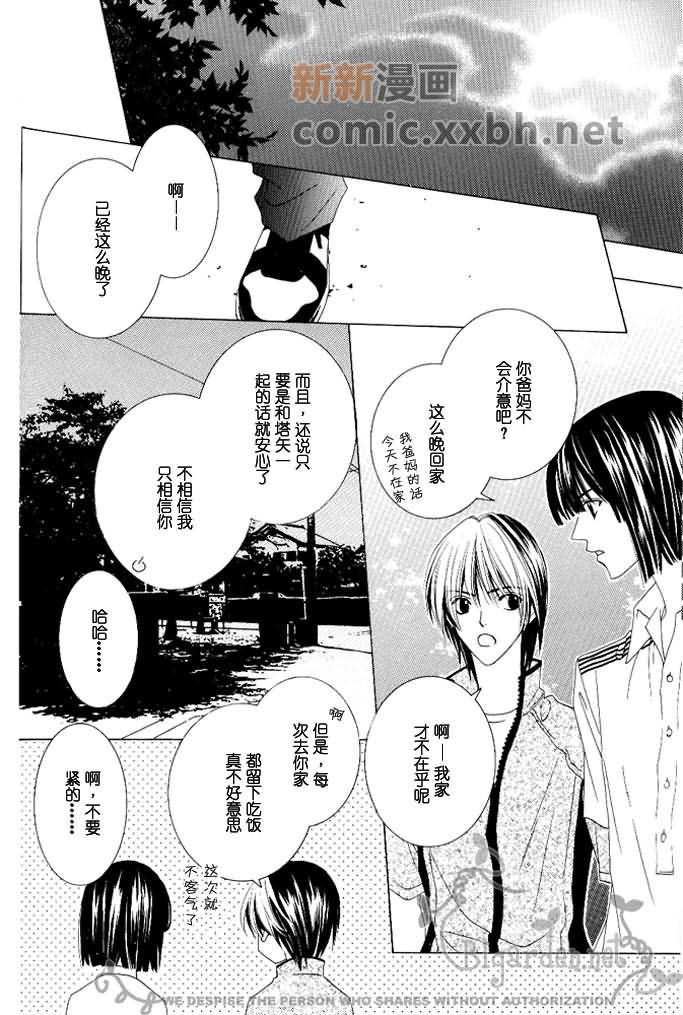 月上之浪漫漫画,第1话2图