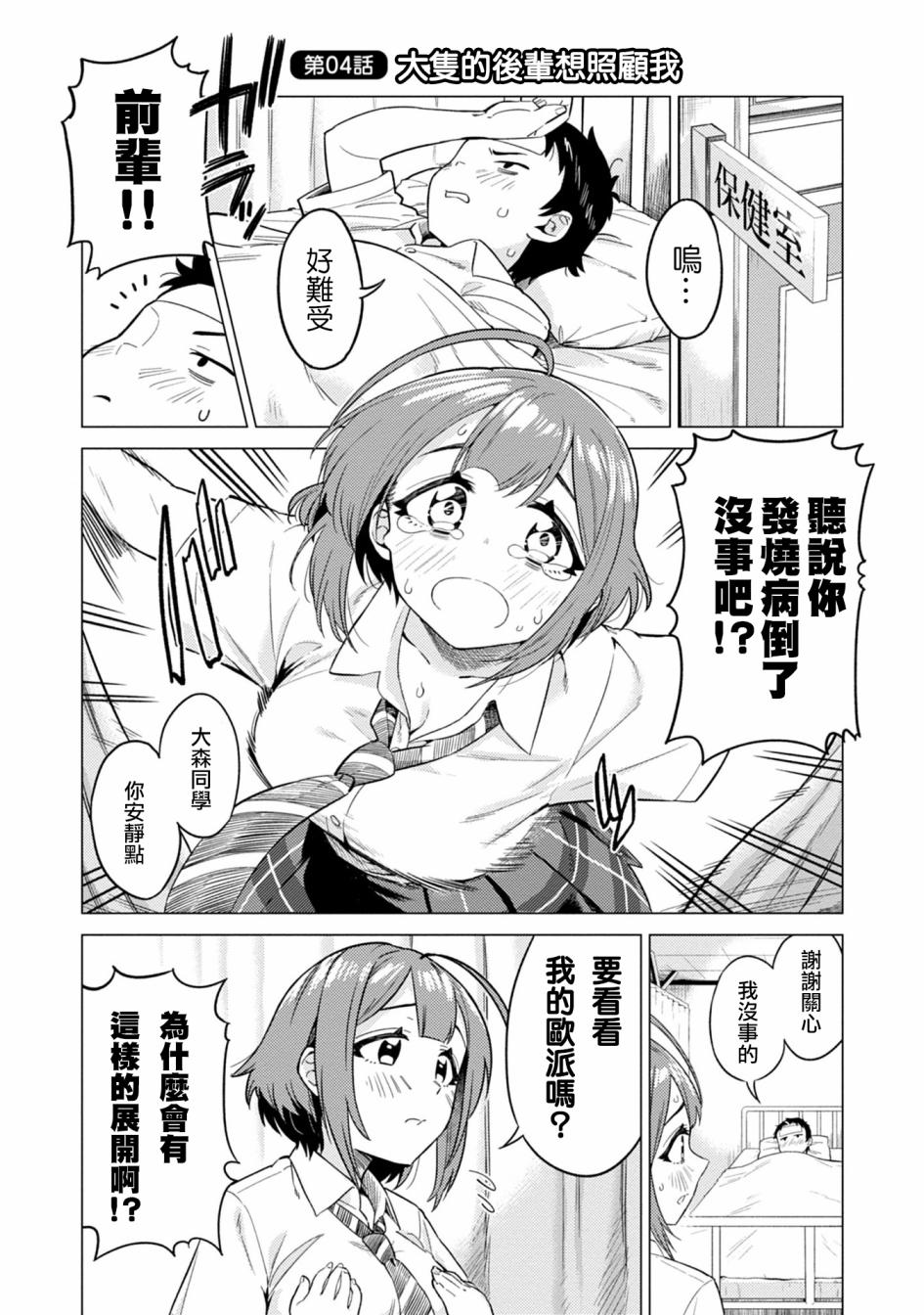 这样大只的后辈你喜欢吗？漫画,第4话1图