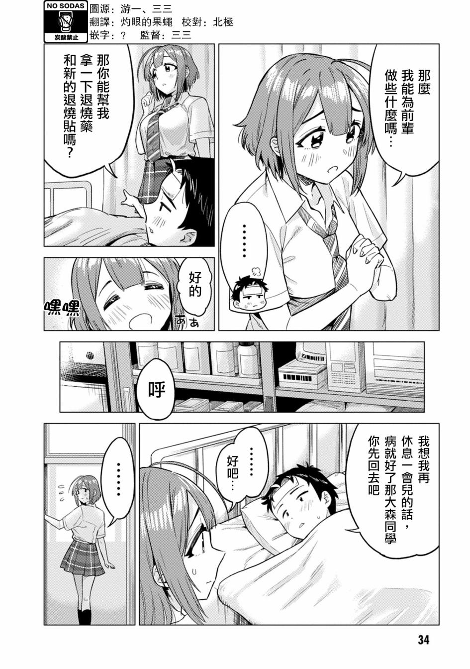 这样大只的后辈你喜欢吗？漫画,第4话2图