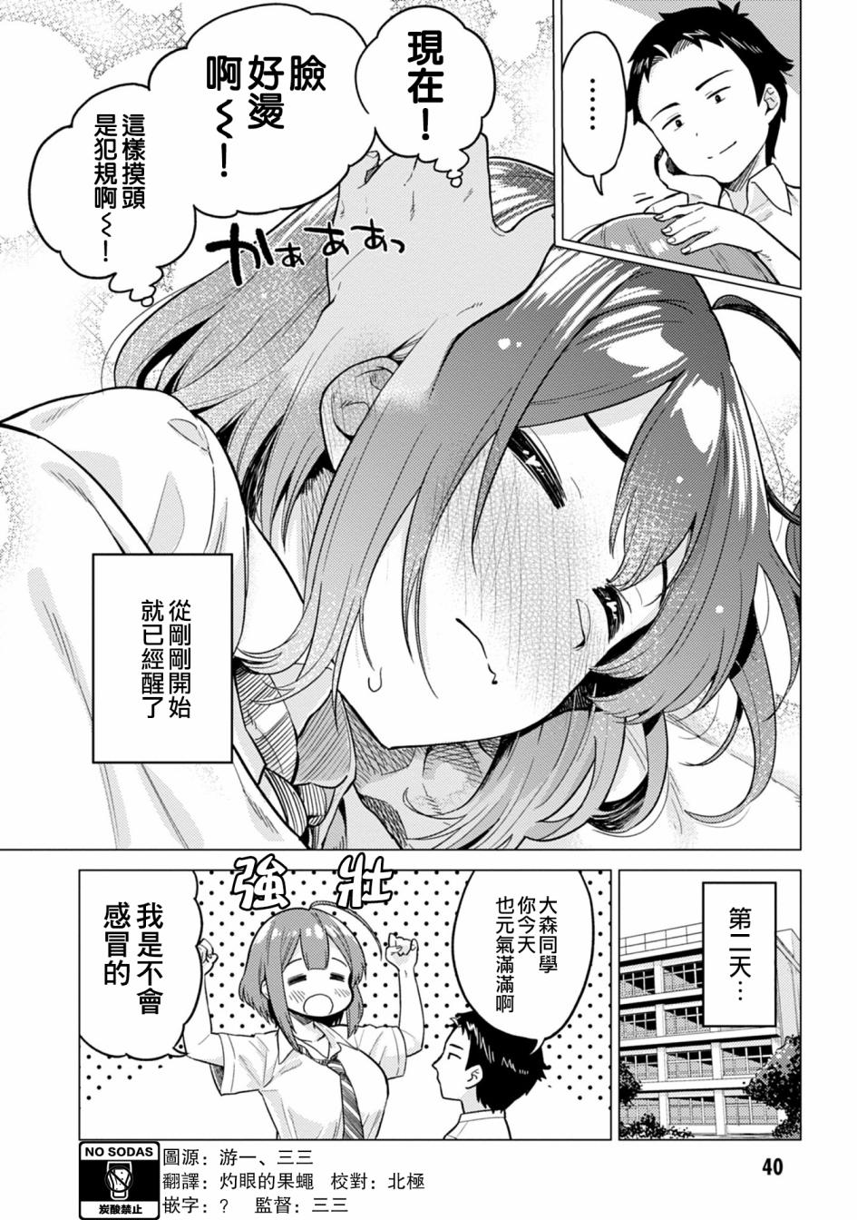 这样大只的后辈你喜欢吗？漫画,第4话3图