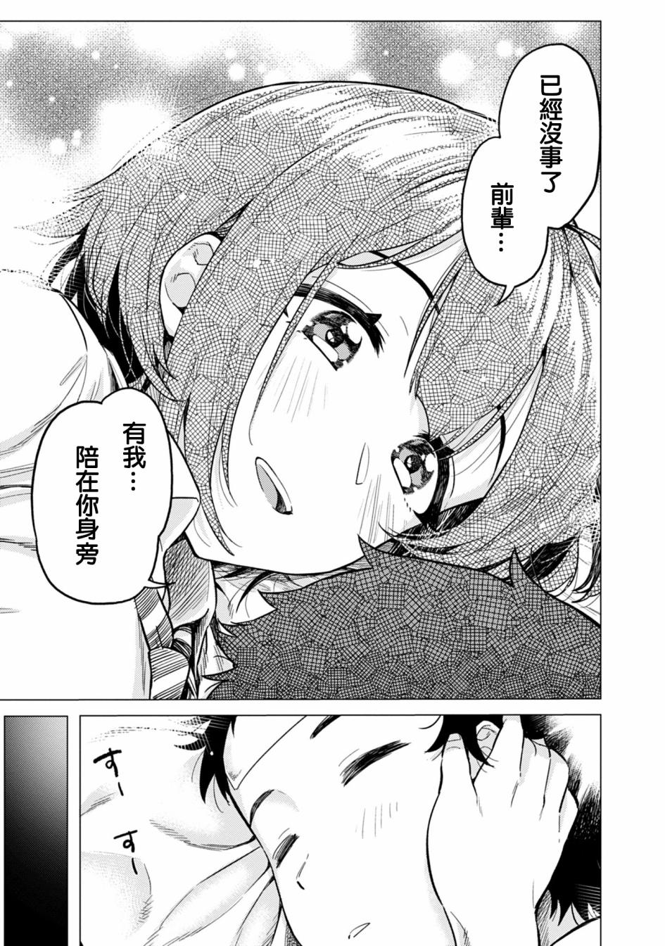 这样大只的后辈你喜欢吗？漫画,第4话5图