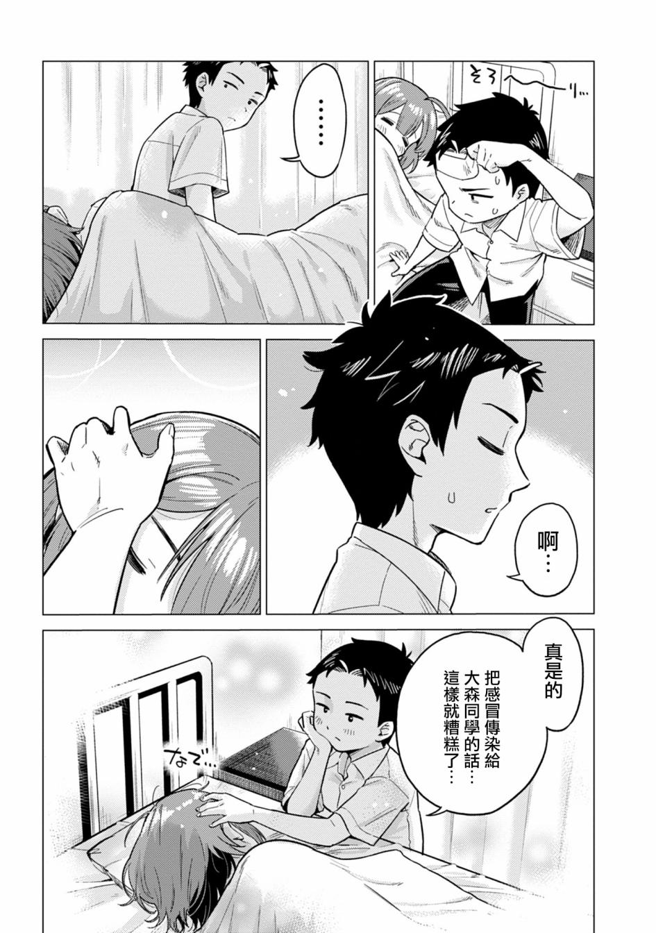 这样大只的后辈你喜欢吗？漫画,第4话2图