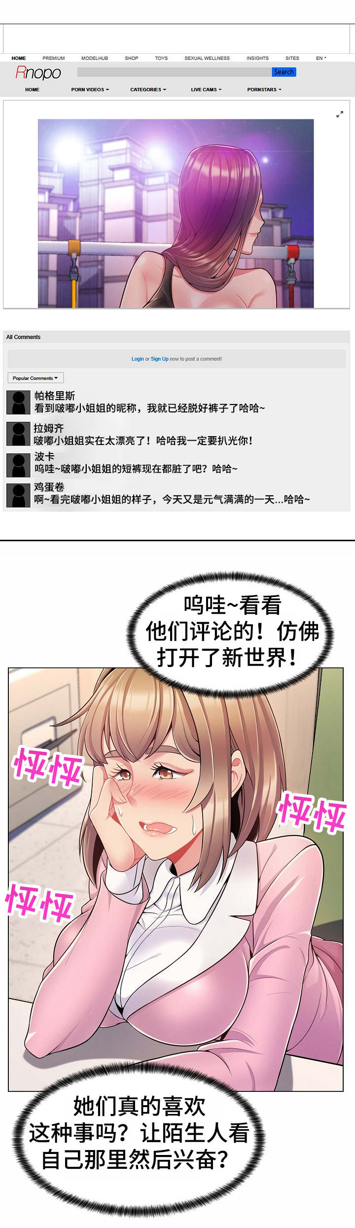 亮丽时刻漫画,第7章：小网站3图