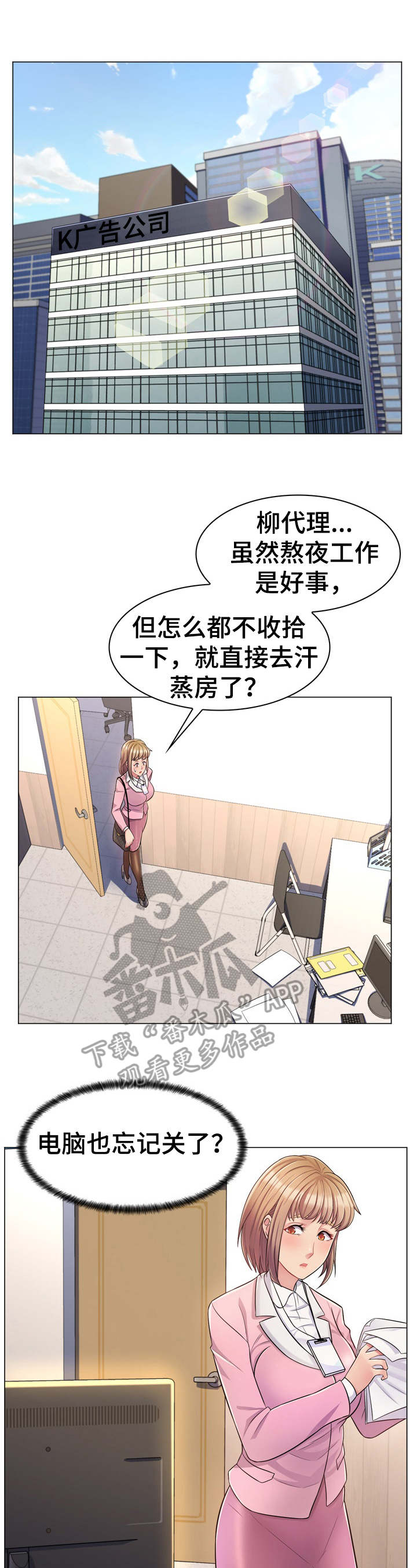 亮丽时刻漫画,第7章：小网站1图