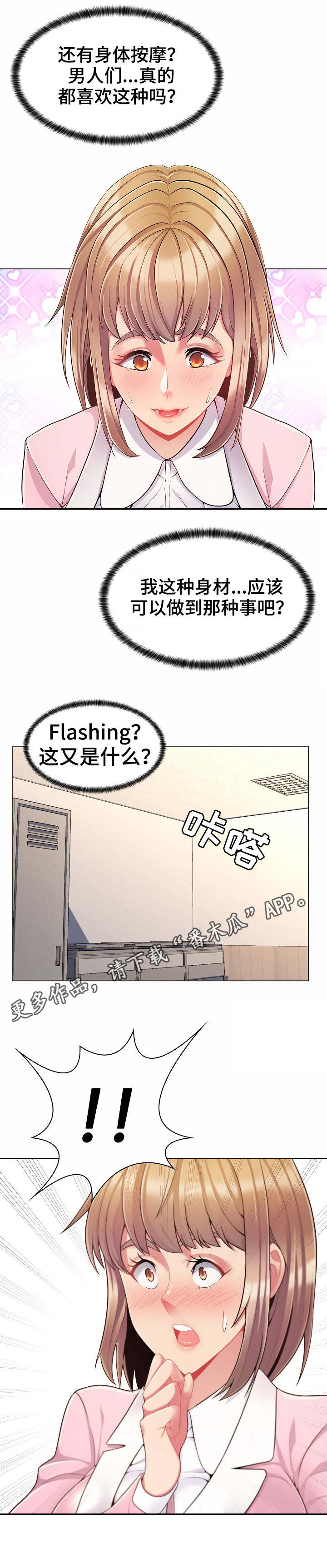 亮丽时刻漫画,第7章：小网站5图