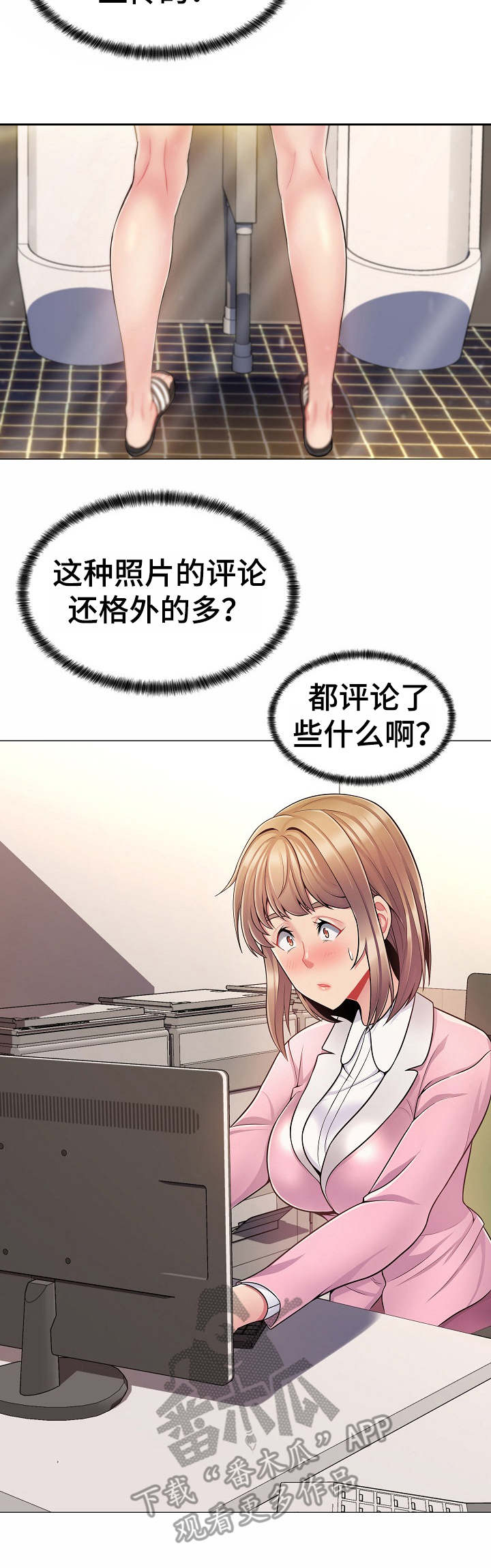 亮丽时刻漫画,第7章：小网站2图