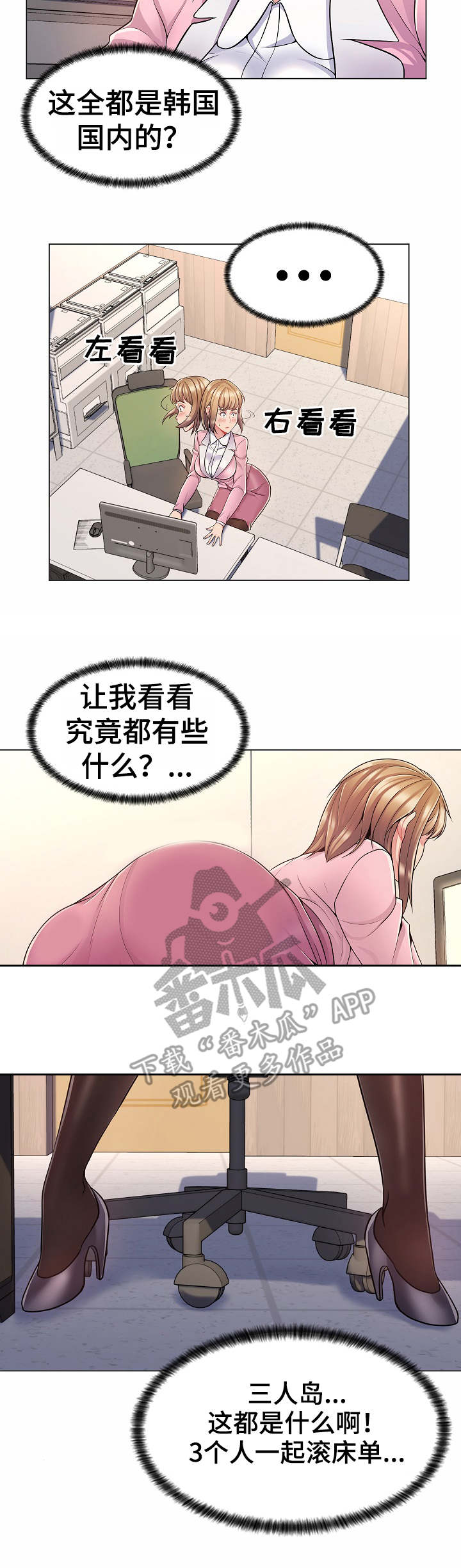 亮丽时刻漫画,第7章：小网站4图