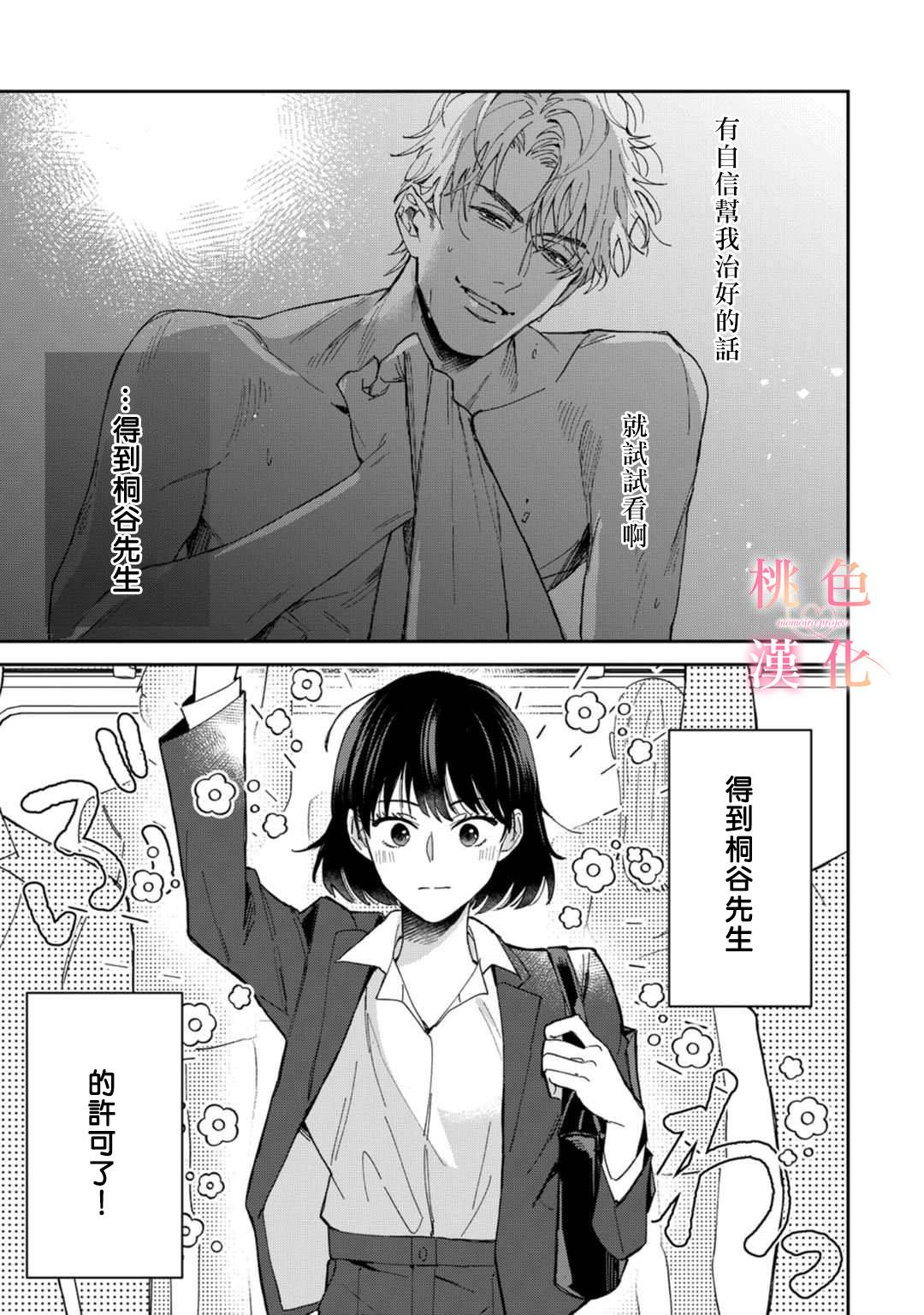 我们无法简单恋爱漫画,第3话3图