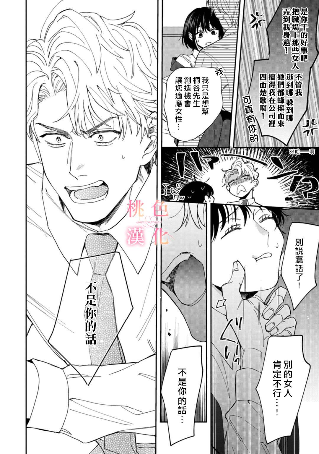 我们无法简单恋爱漫画,第3话5图