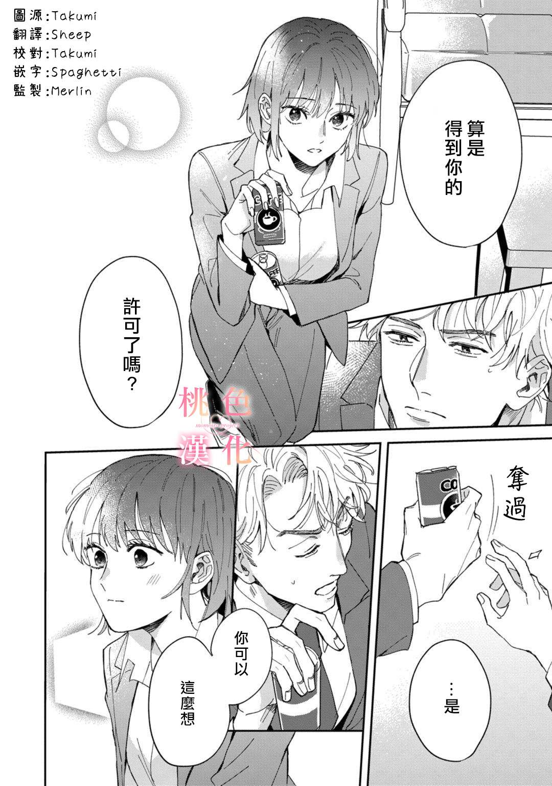 我们无法简单恋爱漫画,第3话1图